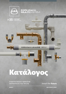 Κατάλογος KAN-therm MULTISYSTEM - ΕΓΚΑΤΑΣΤΑΣΕΙΣ ΥΔΡΕΥΣΗΣ ΘΕΡΜΑΝΣΗΣ ΚΑΙ ΨΥΞΗΣ